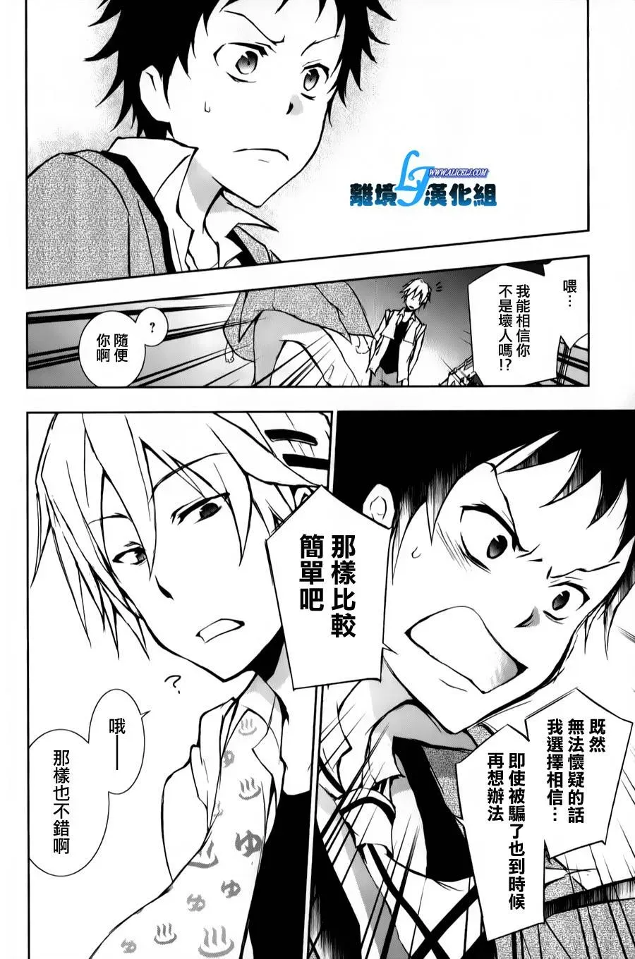 Servamp 10话 第24页