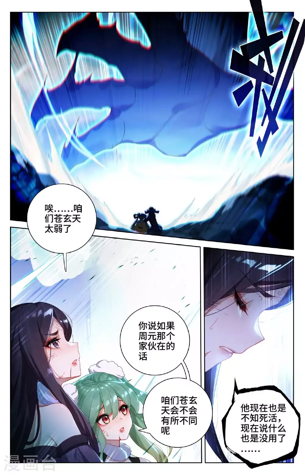 元尊 第529话上 震慑童鹤 第3页