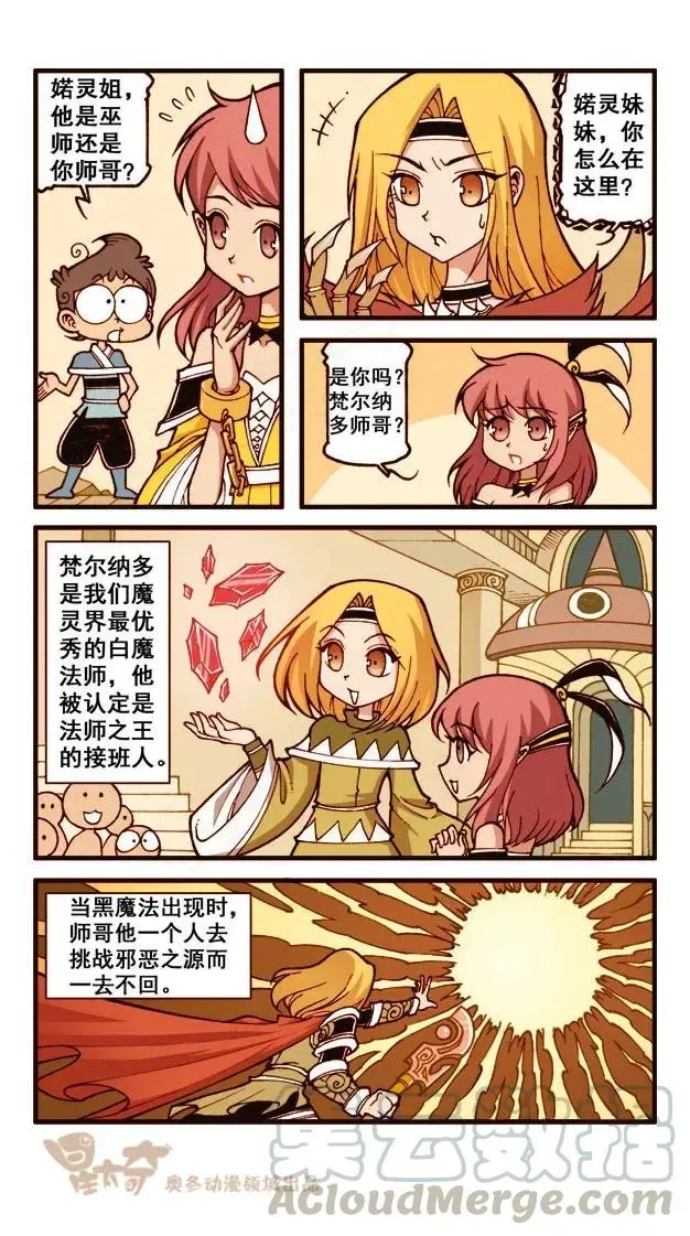 星太奇 星之186 魔法“奇”缘5——巫师之王的真面目 第5页