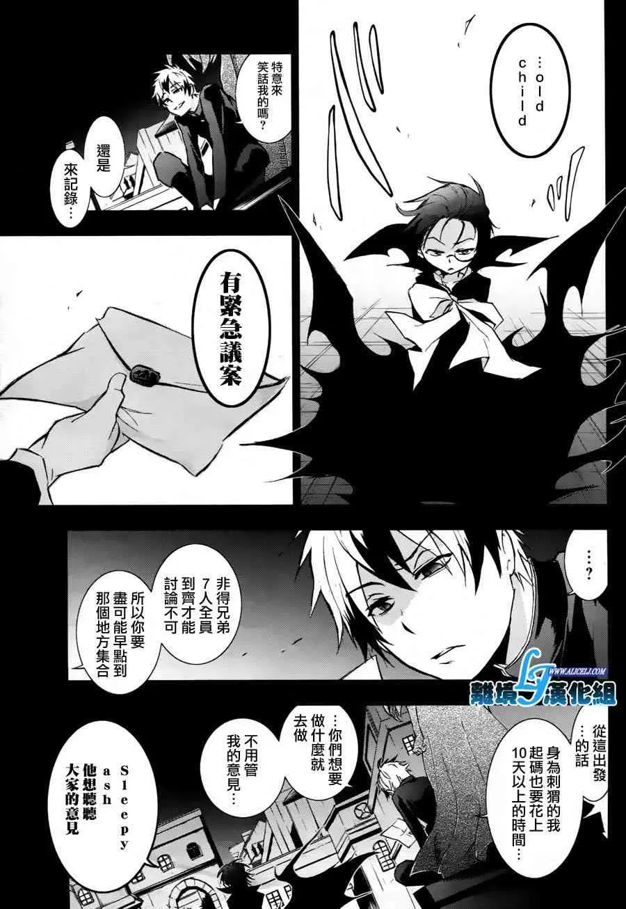 Servamp 34话 第7页