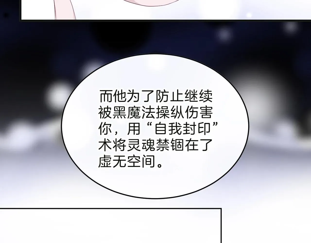 纯白的命运之轮 第35话 完结篇 命运之轮 第83页