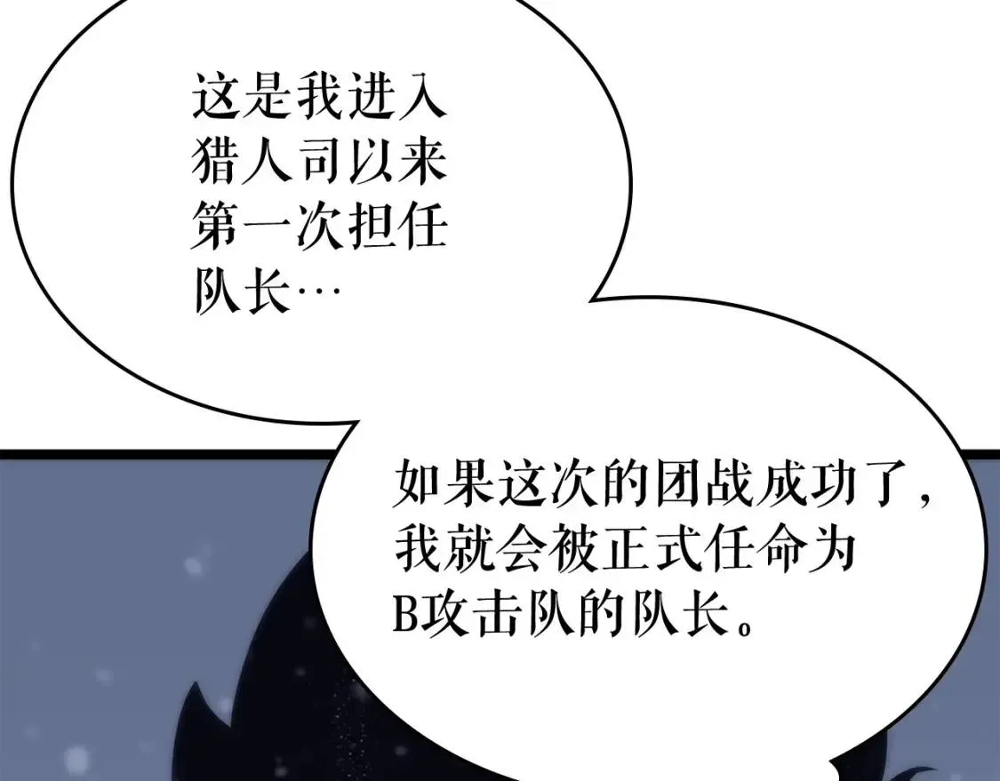 我独自升级 第68话 你是不一样的 第177页