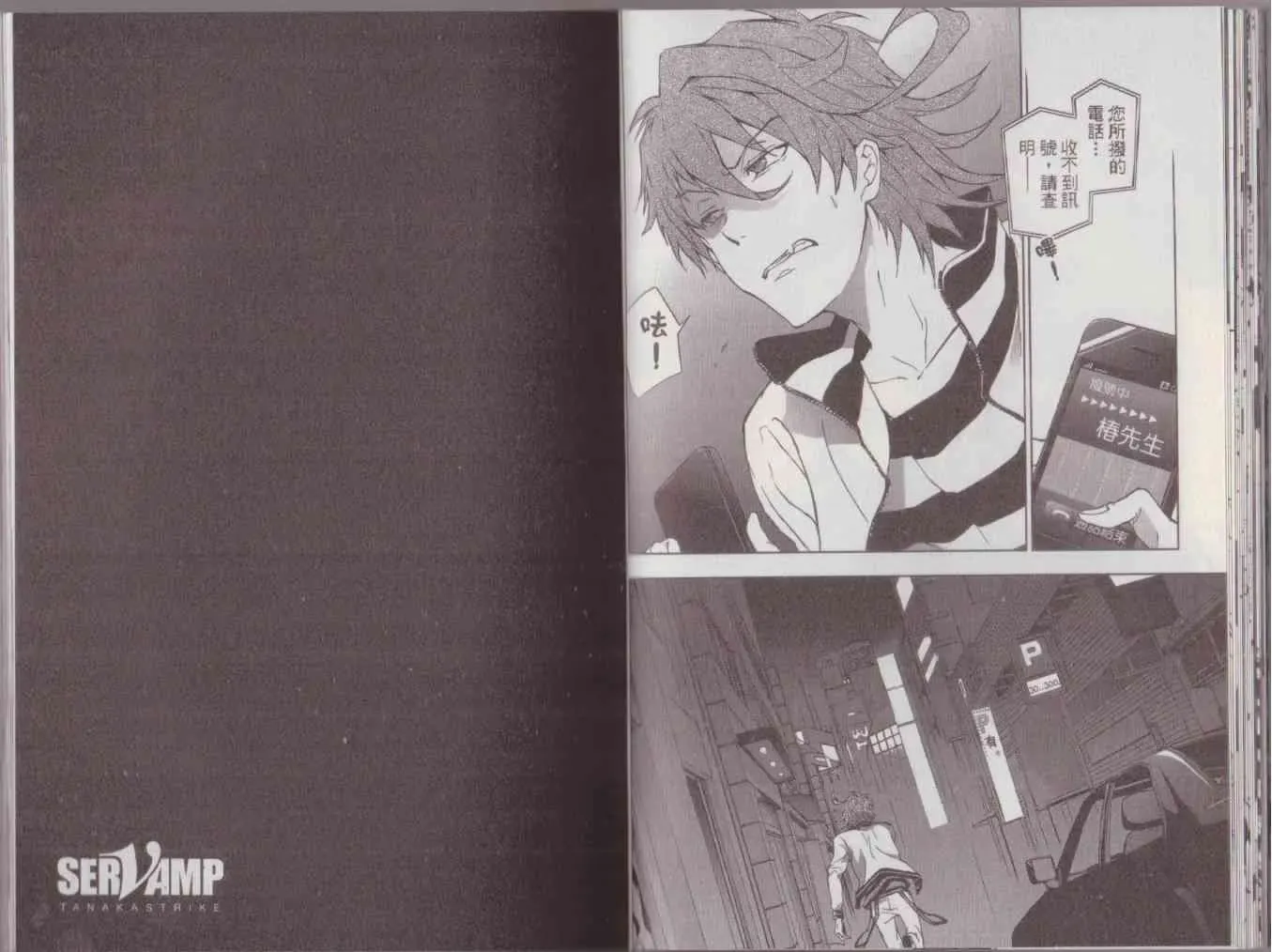 Servamp 8卷 第40页