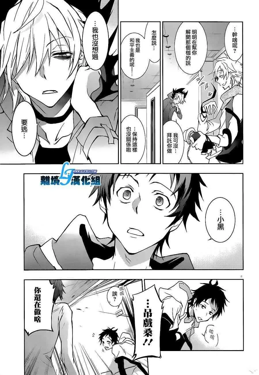 Servamp 45话 第7页