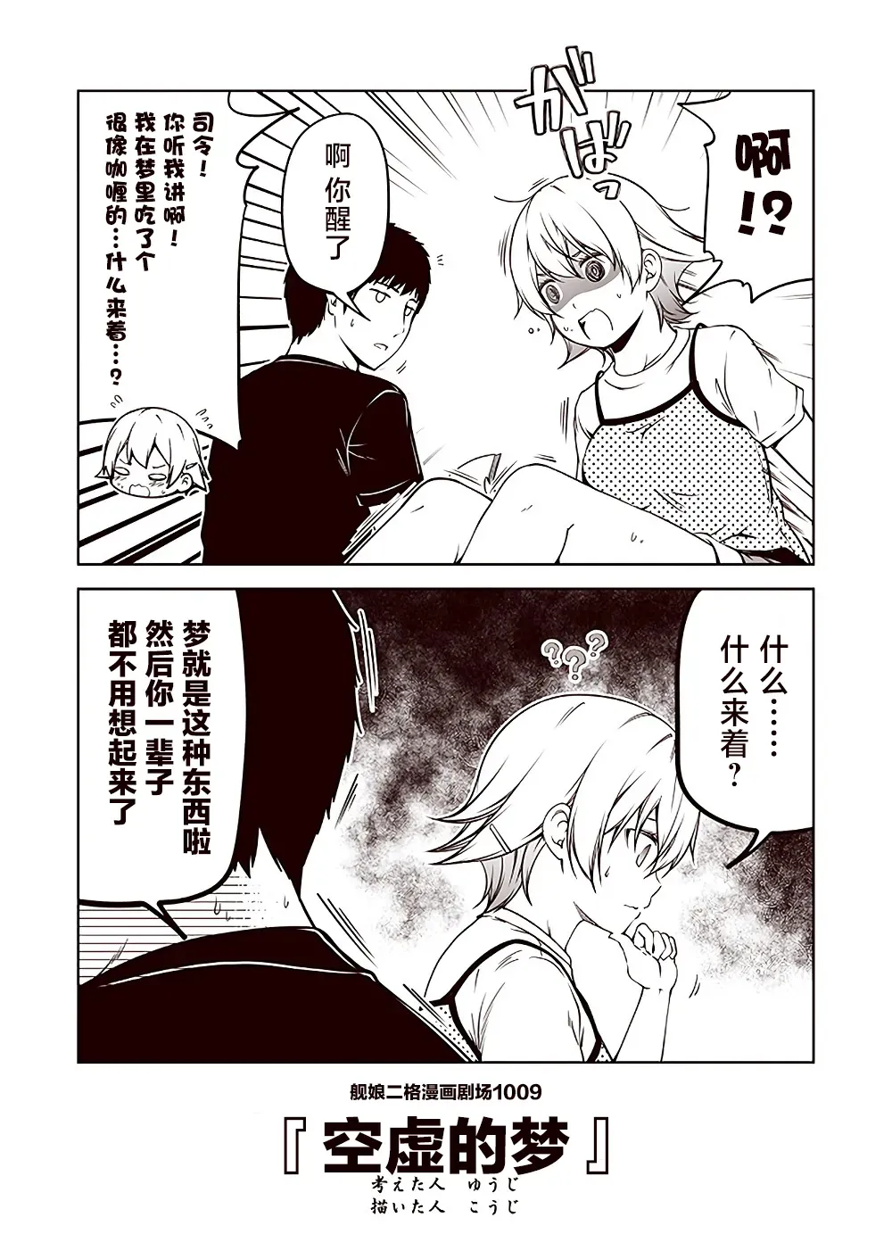 舰娘二格漫画剧场 第101话 第9页