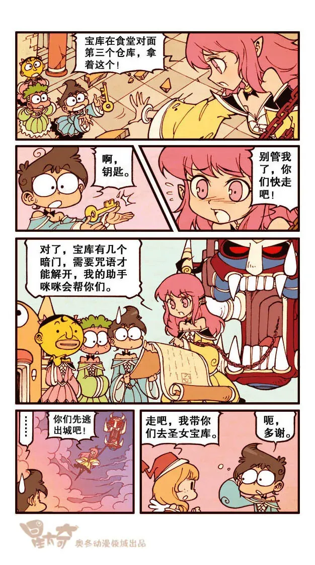 星太奇 星之182 魔法“奇”缘1（下）获得能力 第4页