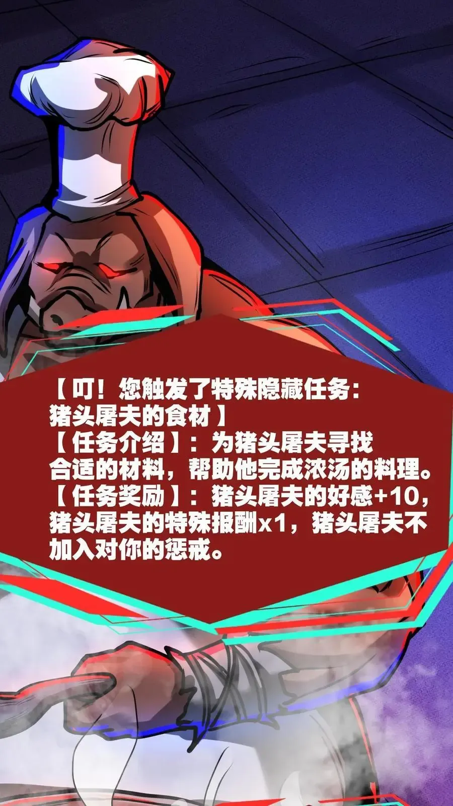 诡异药剂师：我的病人皆为恐怖 第218话 与厨师的交易 第22页