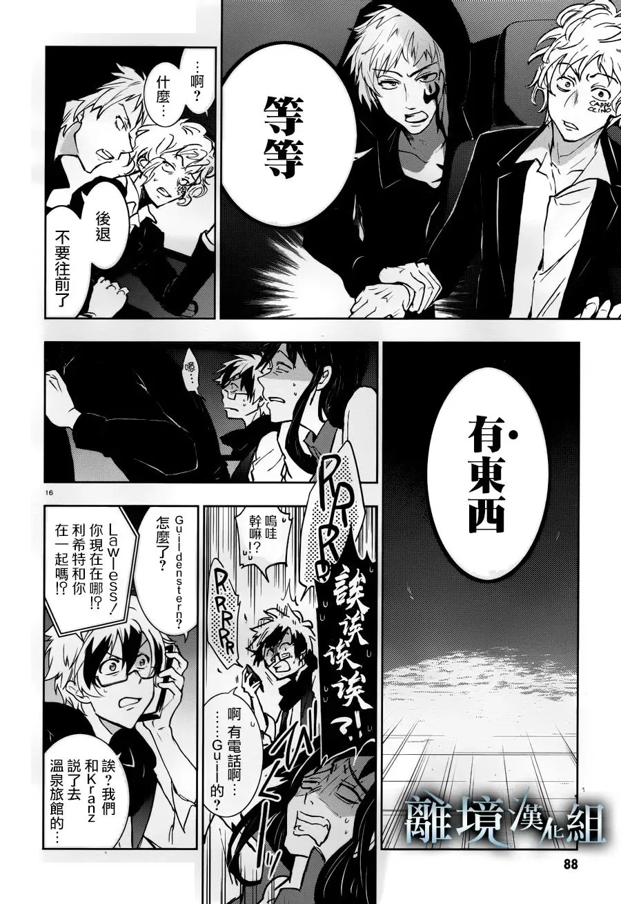 Servamp 91话 第18页