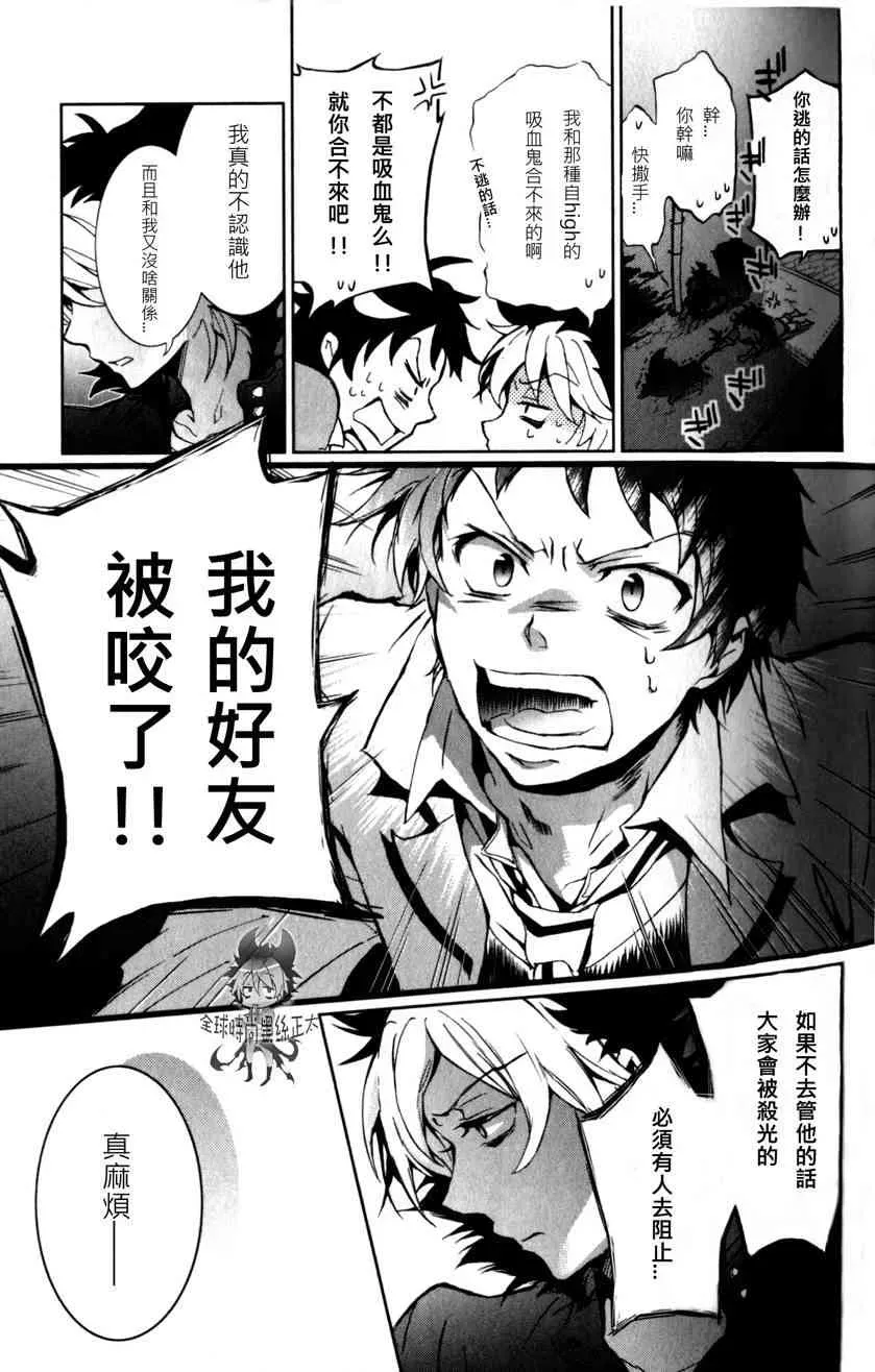 Servamp 1话 第29页