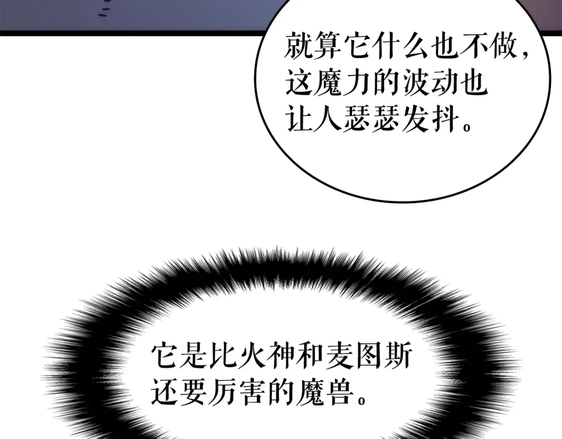 我独自升级 第66话 错觉吗？ 第121页