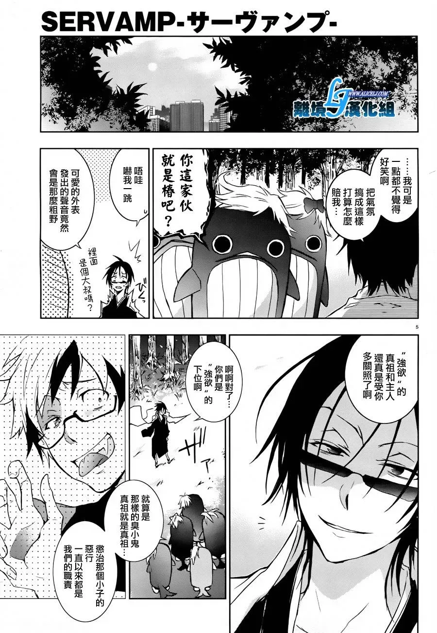 Servamp 31话 第3页