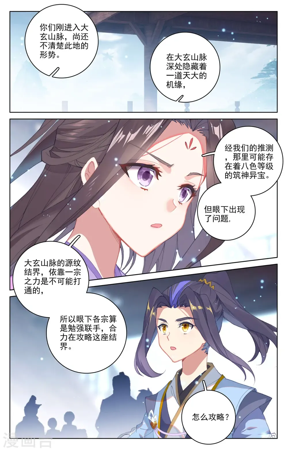 元尊 第301话下 玄碑令 第5页