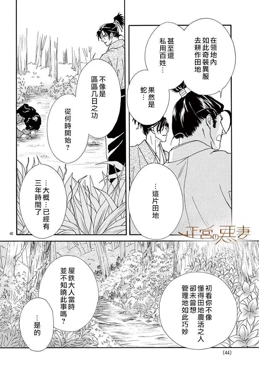 恶妻之蛇姬传奇 第01话 第40页