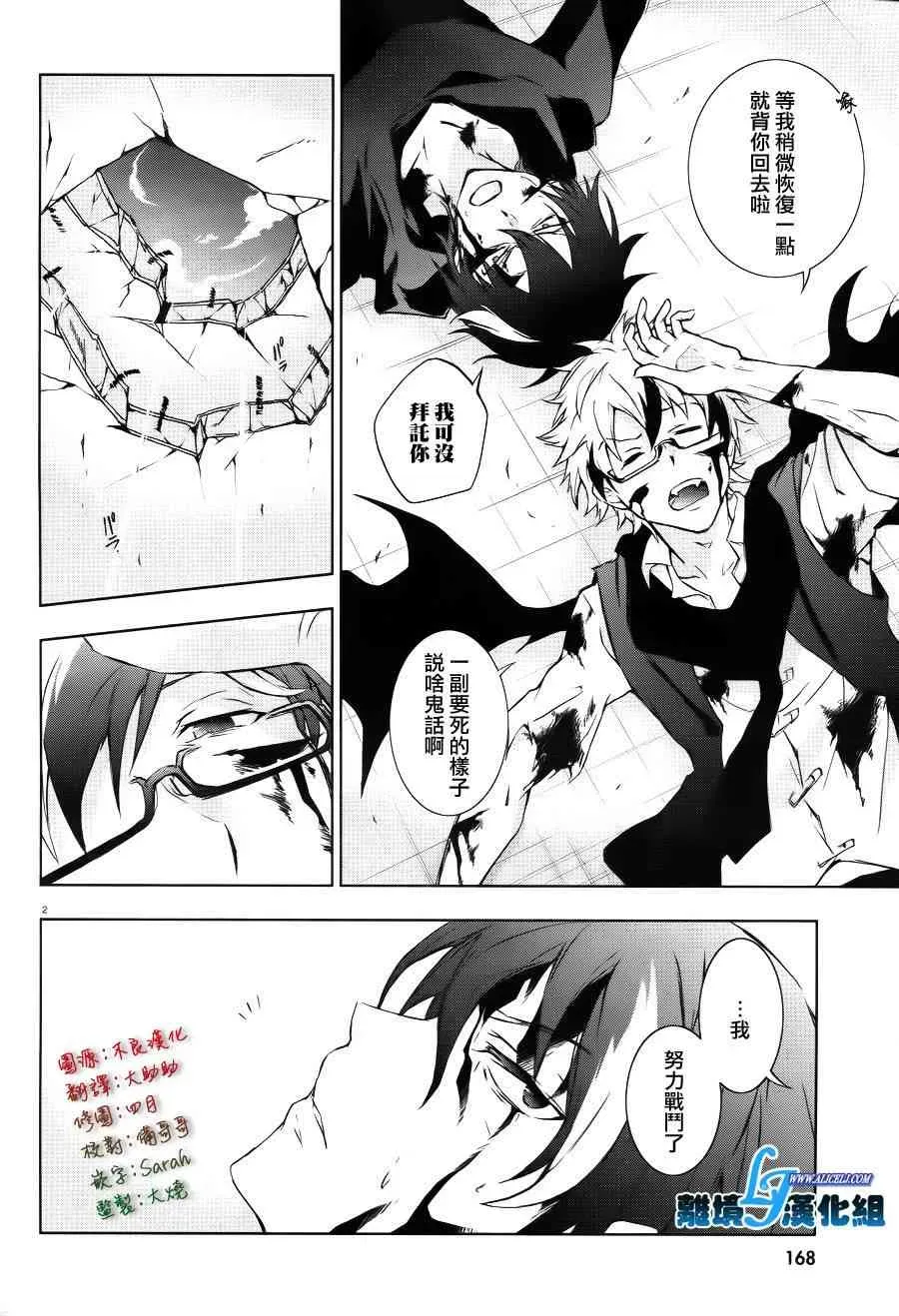 Servamp 37话 第2页