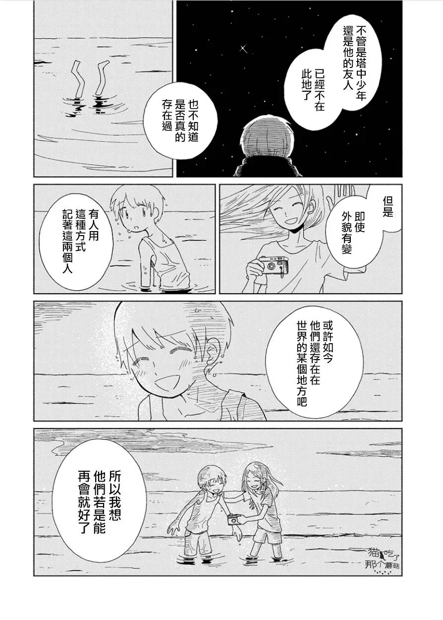 星旅少年 4话 第9页