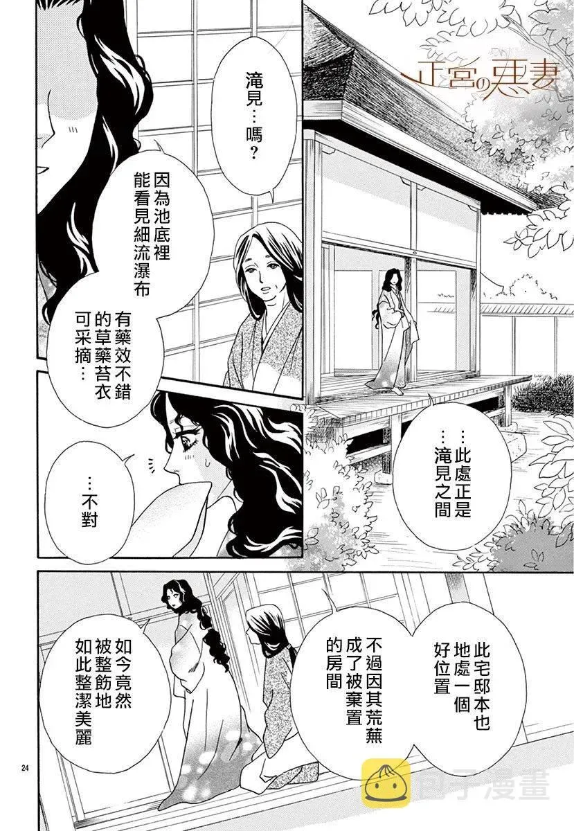 恶妻之蛇姬传奇 第01话 第24页