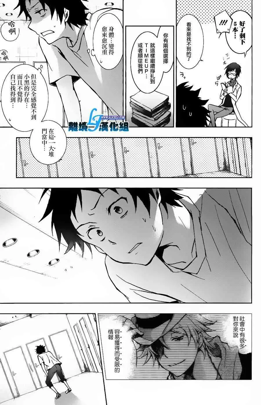 Servamp 14话 第19页