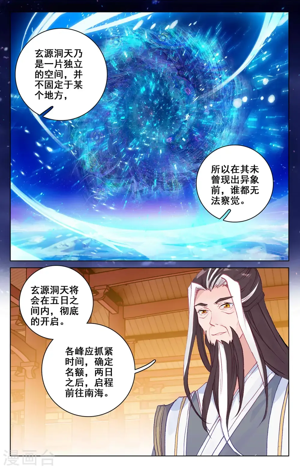 元尊 第281话下 筑神异宝 第4页