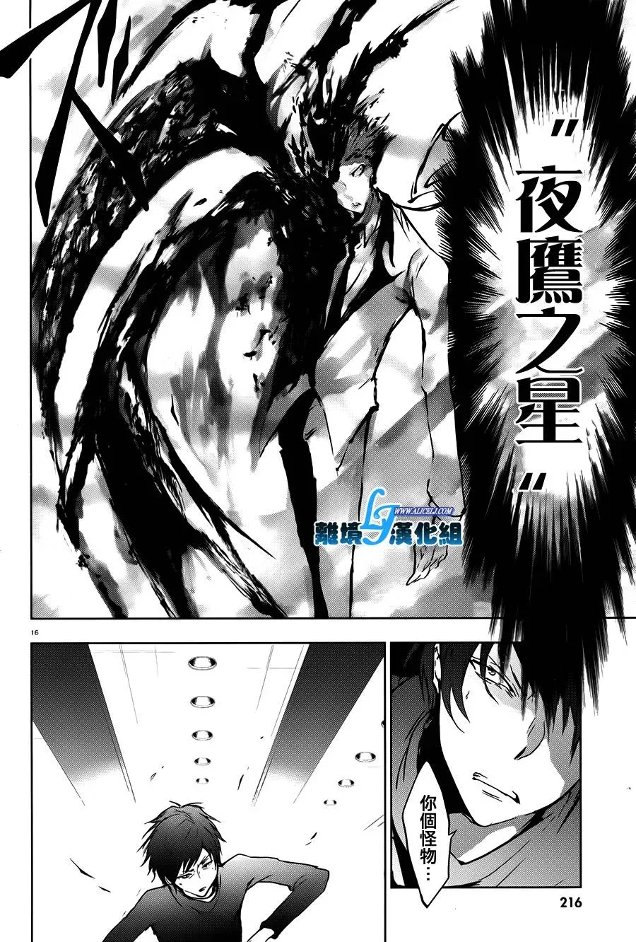 Servamp 60话 第18页