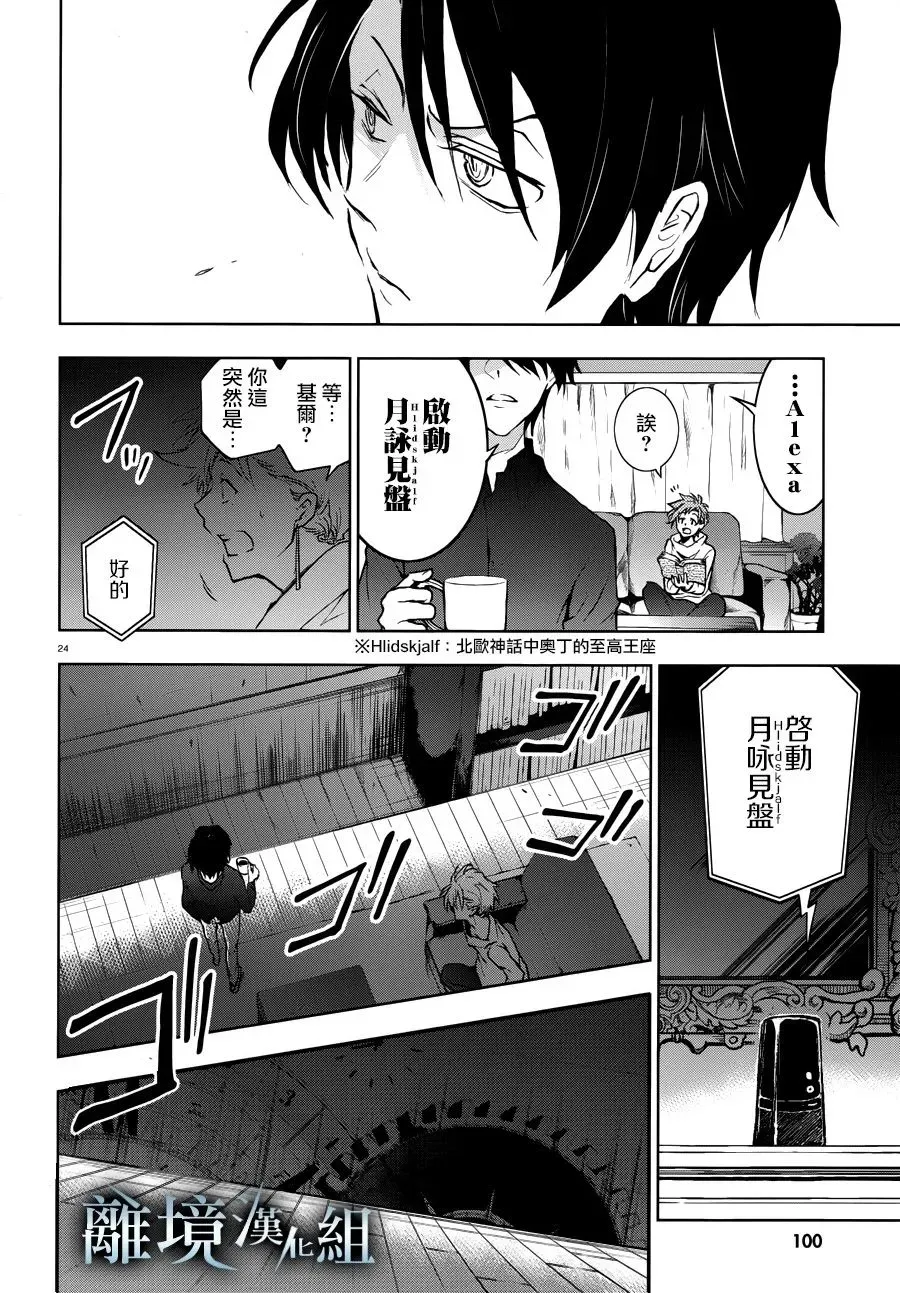 Servamp 96话 第23页