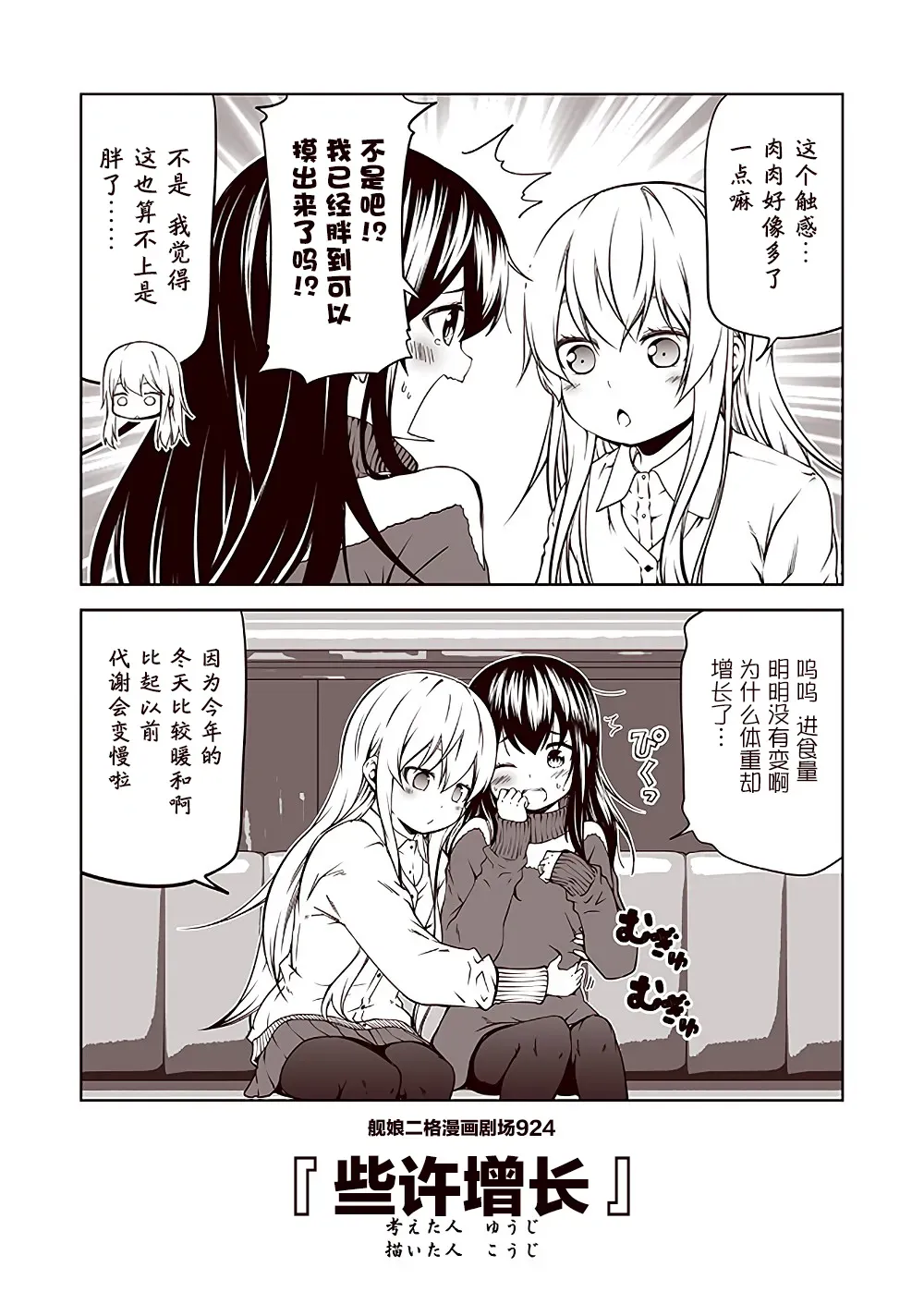 舰娘二格漫画剧场 第93话 第4页