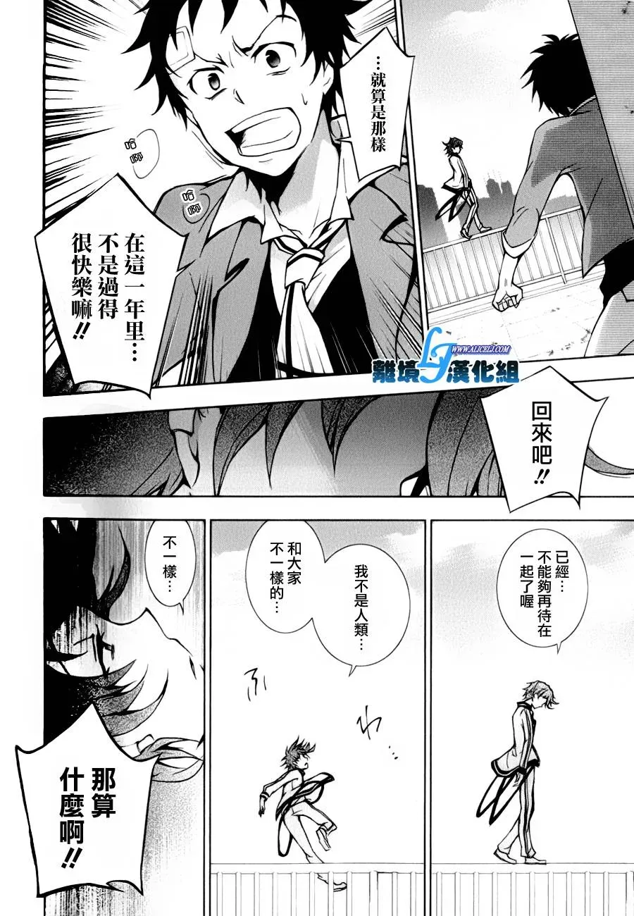 Servamp 8话 第26页