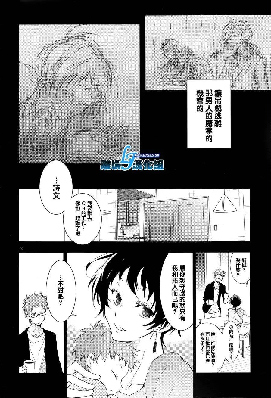 Servamp 52话 第23页