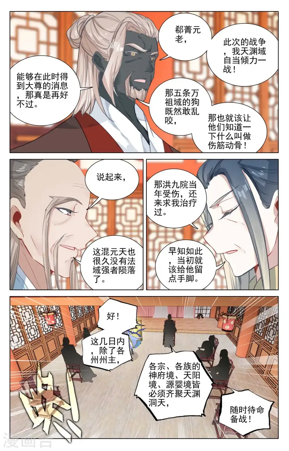 元尊 第478话上 师姐秦莲 第4页