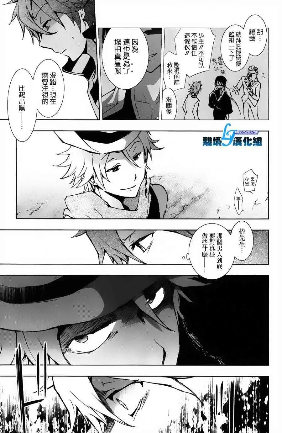 Servamp 12话 第26页