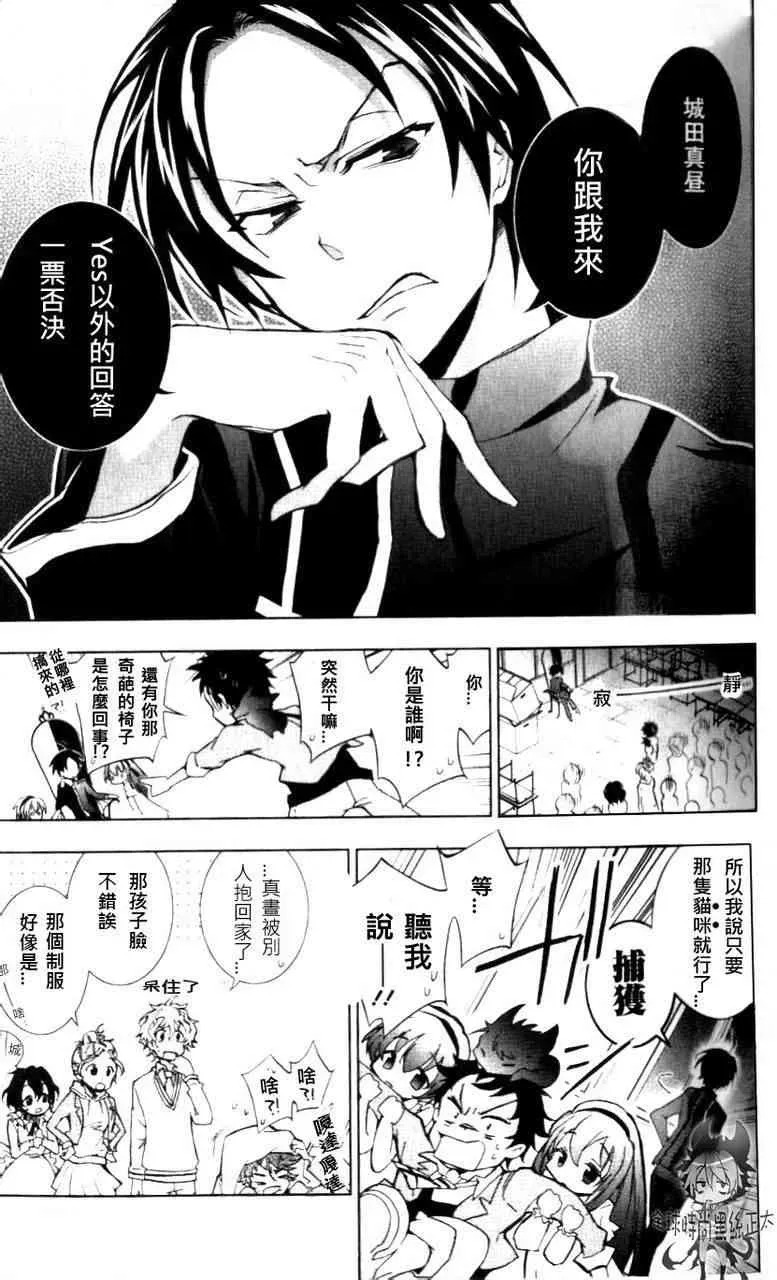 Servamp 4话 第7页