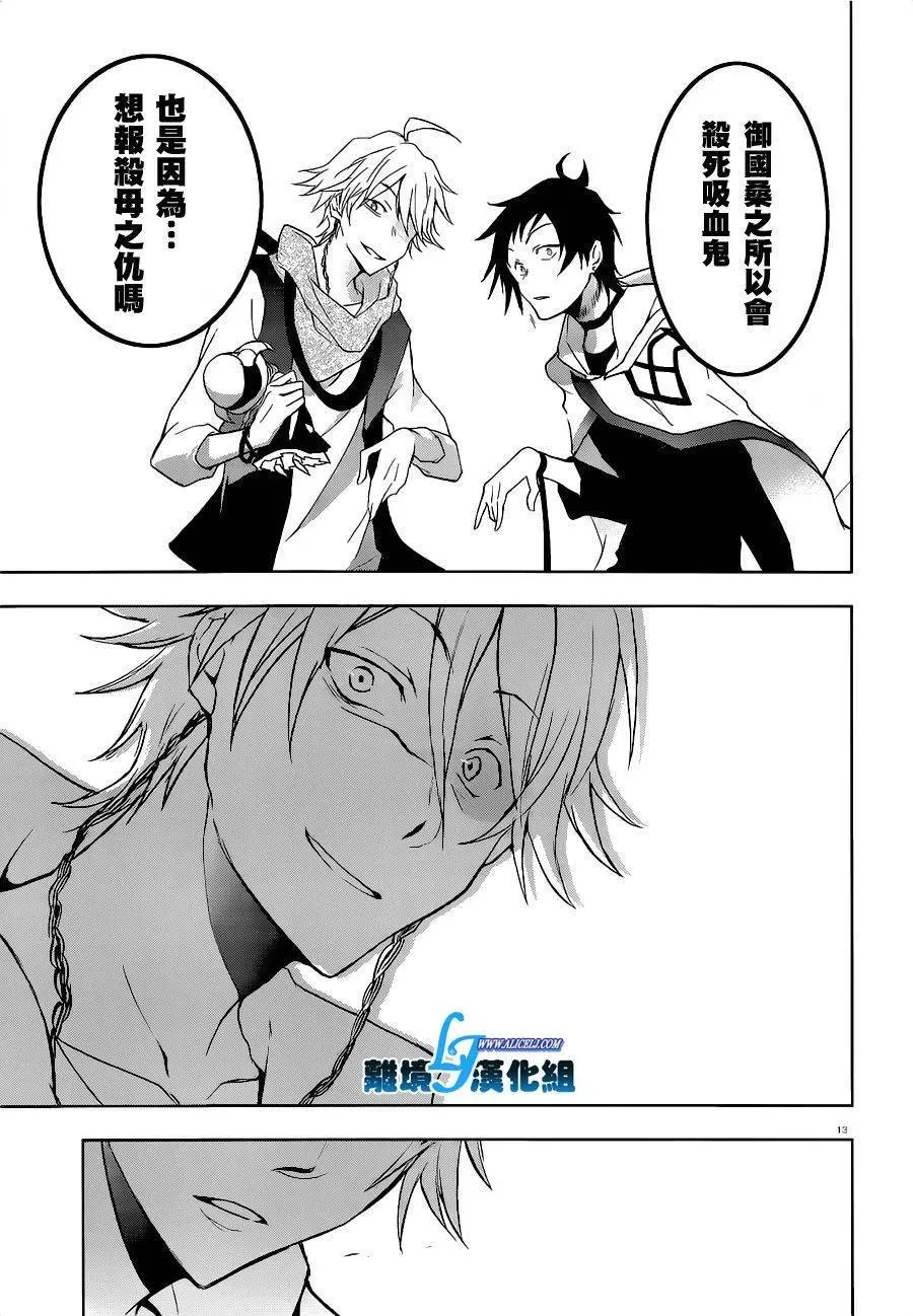 Servamp 44话 第15页