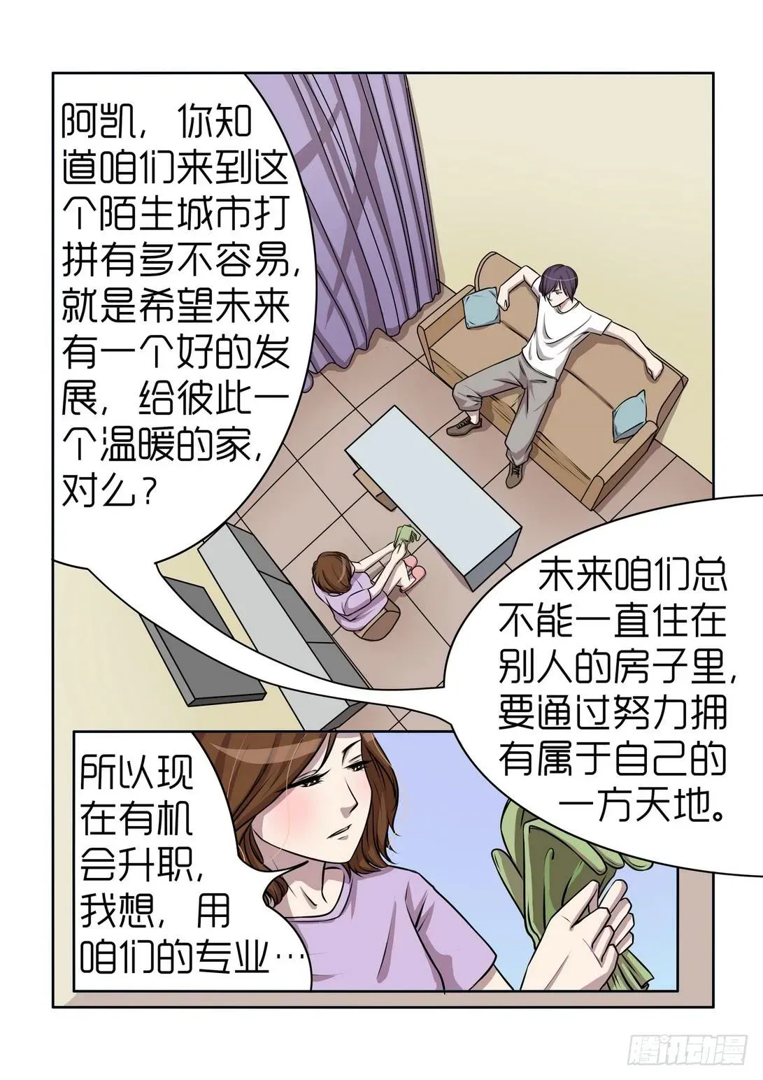 内衣女王 9 第15页