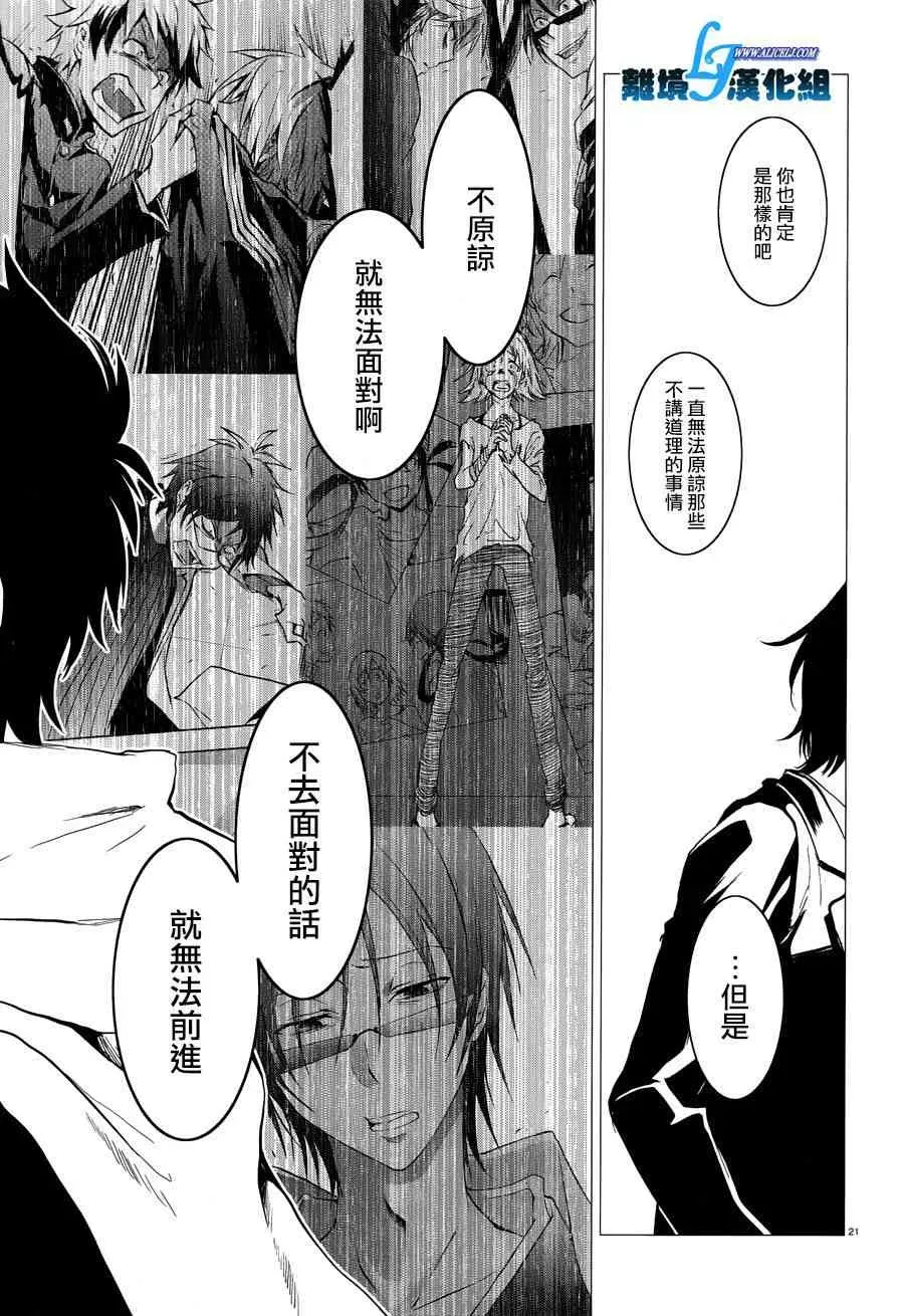 Servamp 79话 第22页