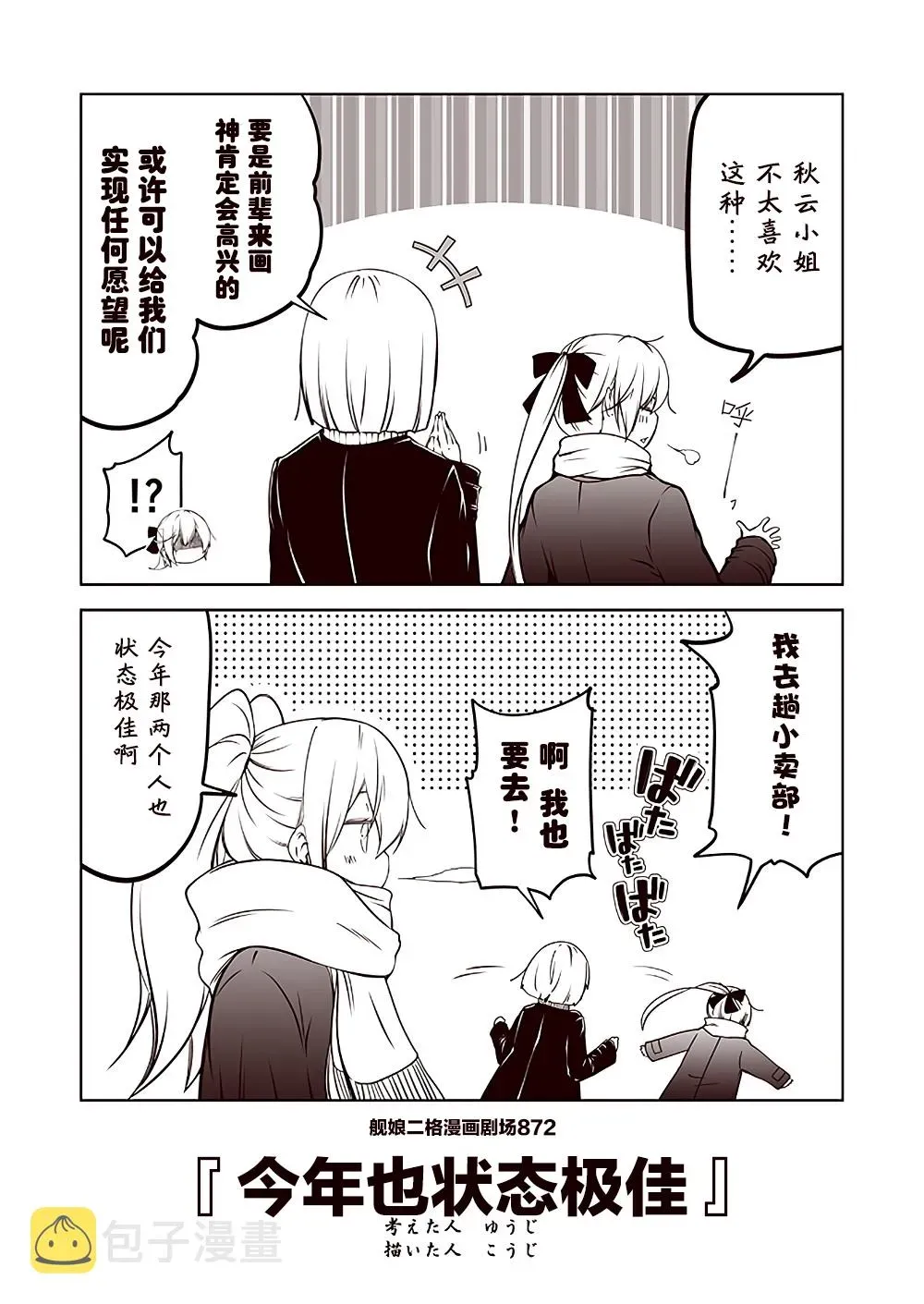 舰娘二格漫画剧场 第88话 第2页