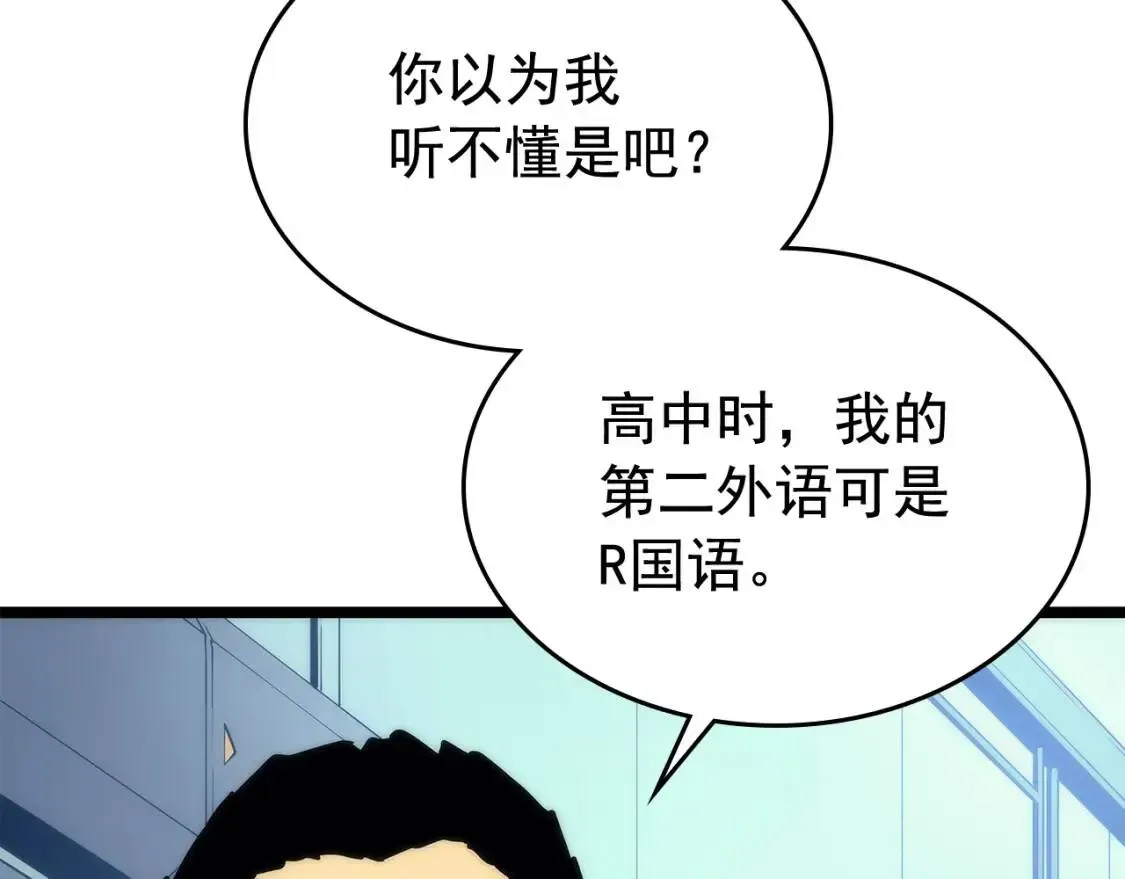 我独自升级 第91话 S级，对练！ 第46页