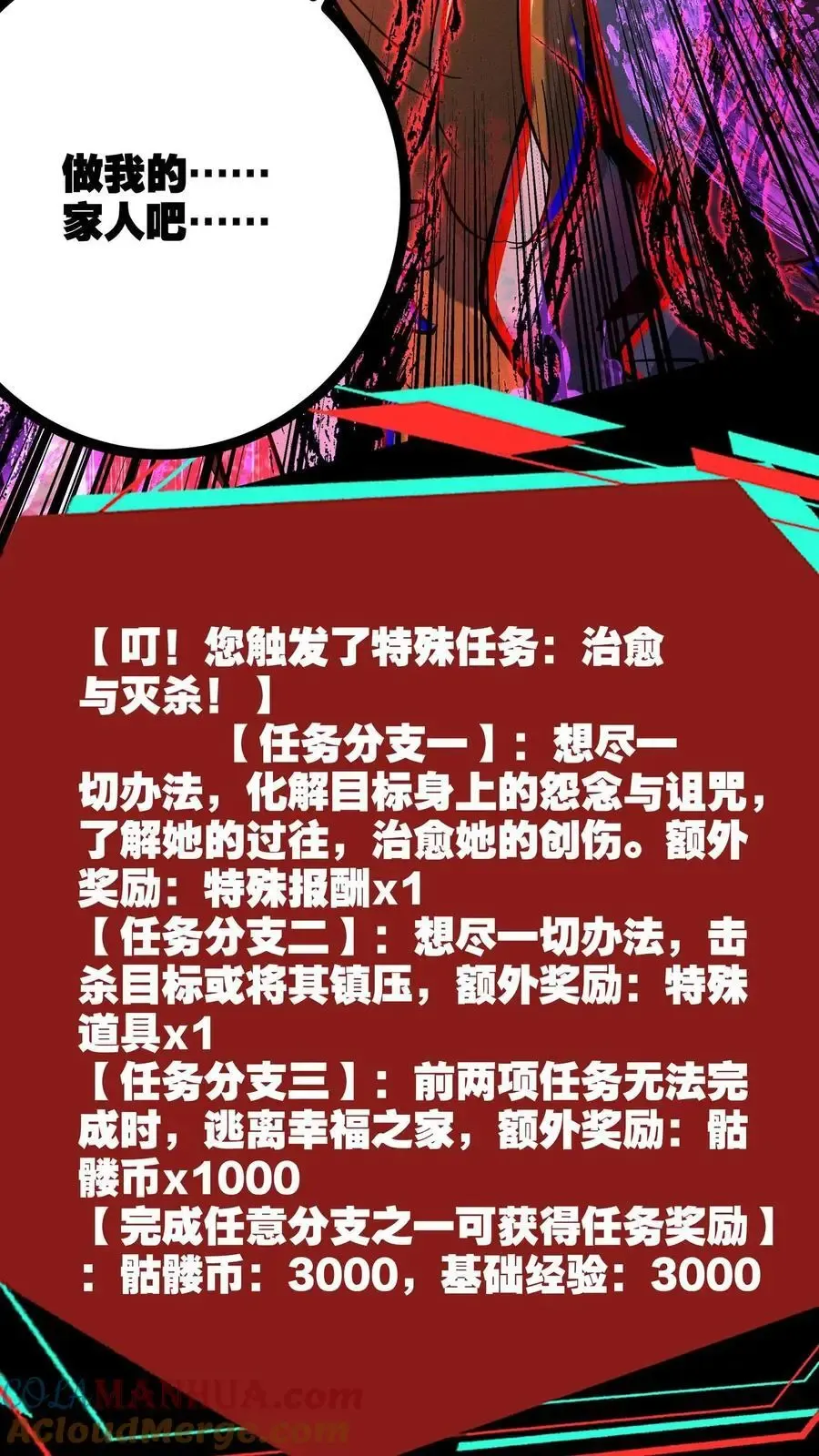 诡异药剂师：我的病人皆为恐怖 第233话 悲惨的回忆 第31页