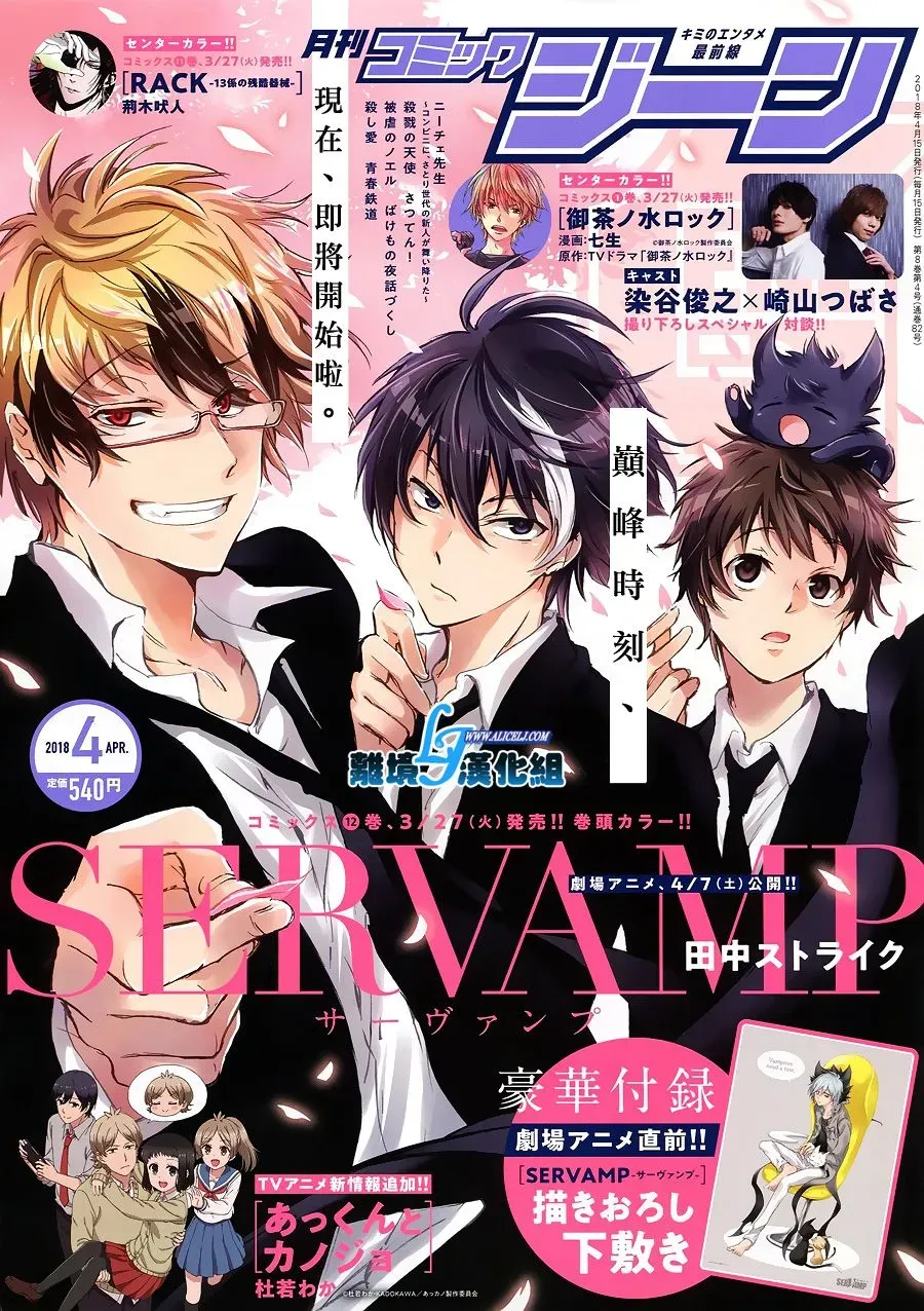 Servamp 69话 第1页