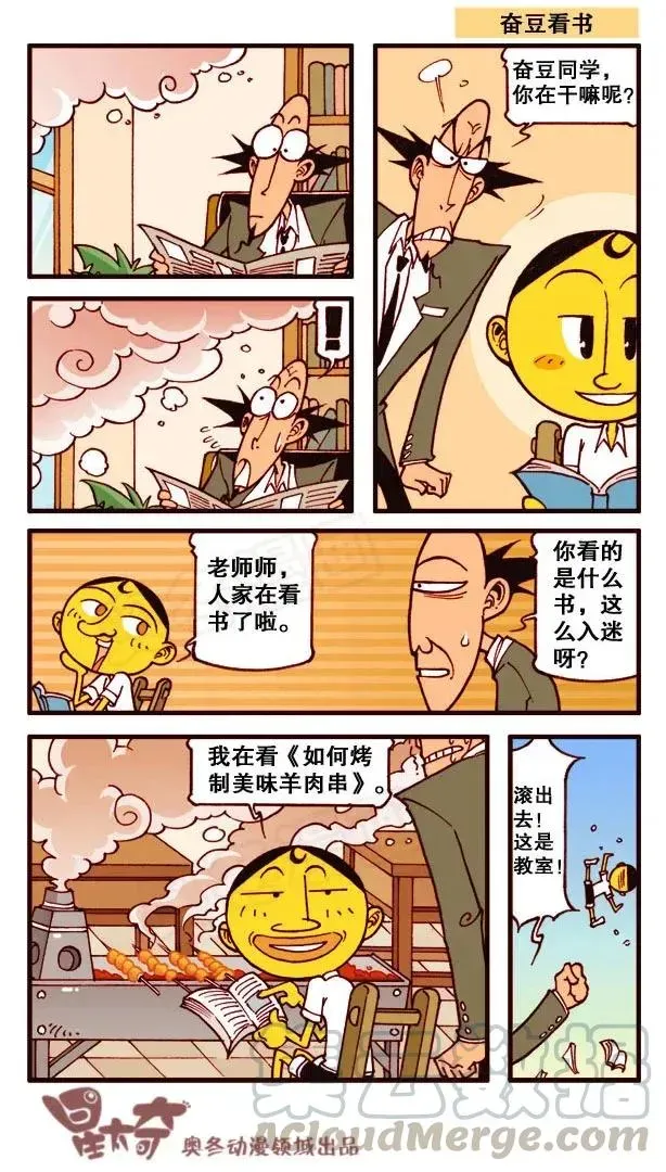 星太奇 星之161 咦，奋豆在看书？ 第3页