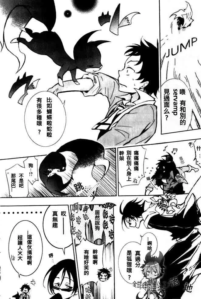 Servamp 3话 第5页