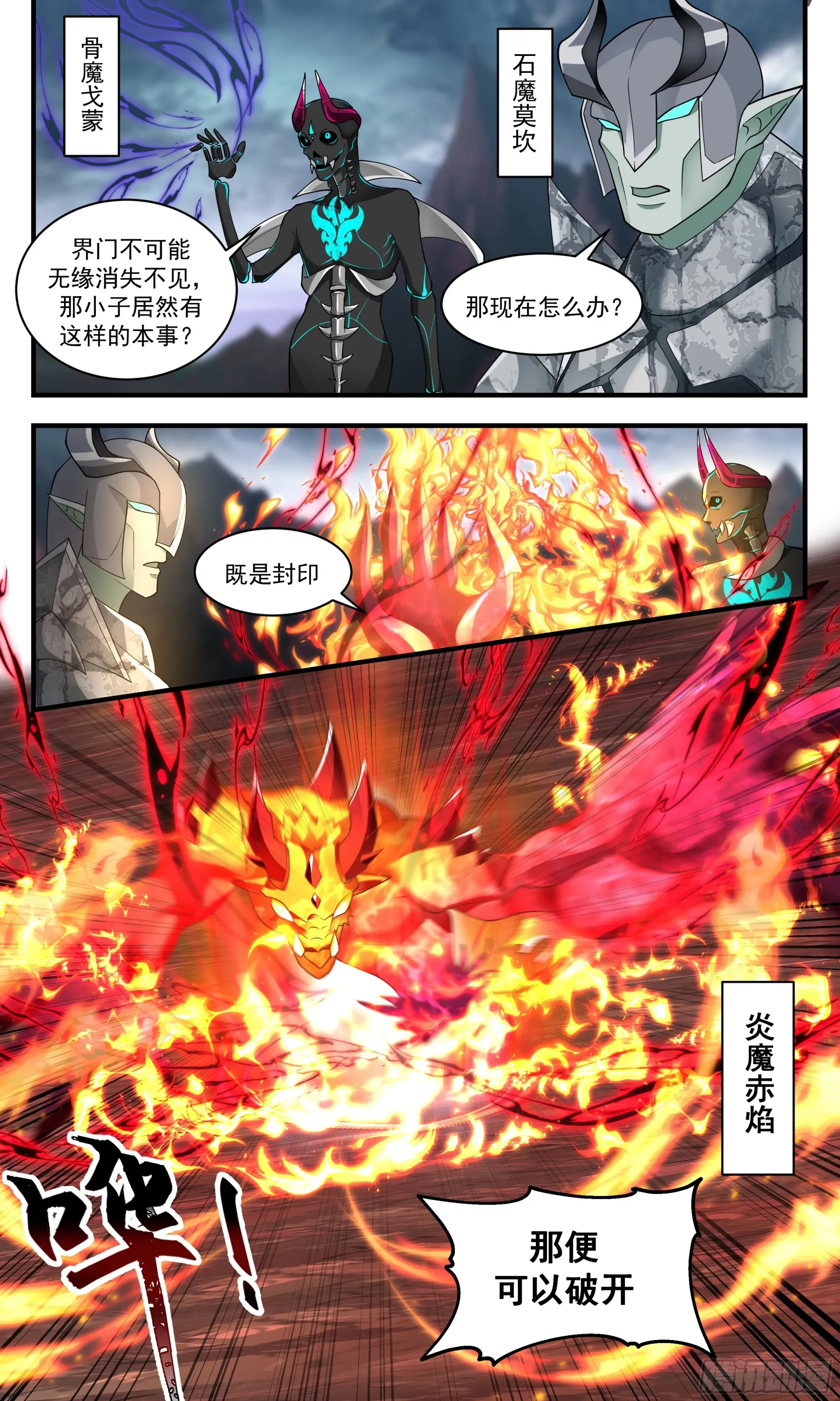 武炼巅峰 2436 人魔大战篇---无心插柳 第10页