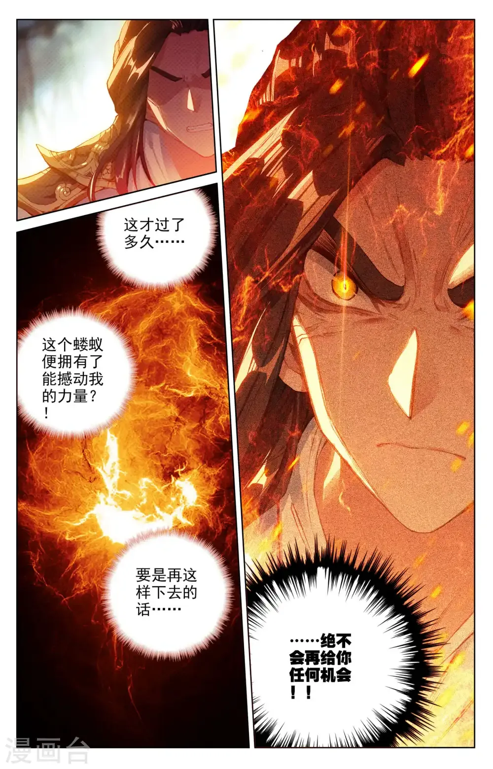 元尊 第105话上 武煌杀意 第6页