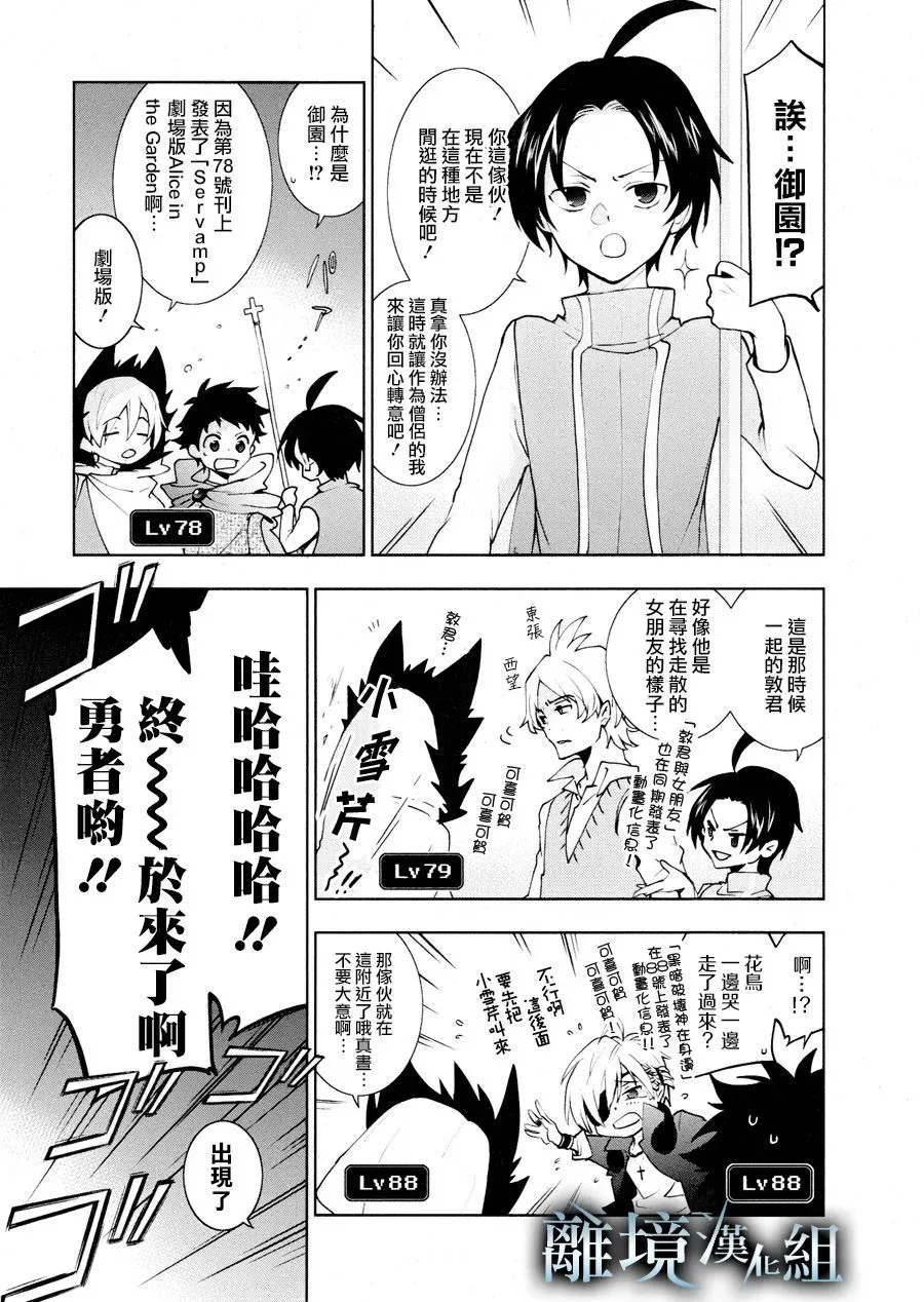 Servamp 93话 第31页