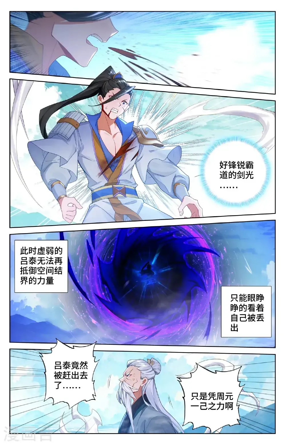 元尊 第567话下 重重艰难 第3页