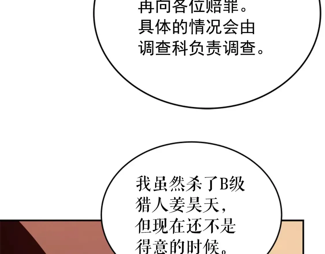 我独自升级 第34话 融入黑暗中 第158页