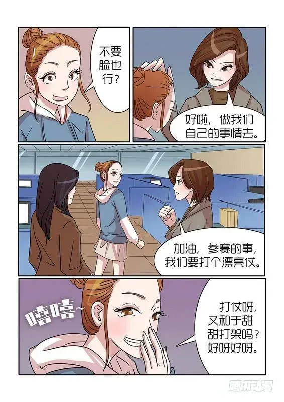 内衣女王 31 第13页