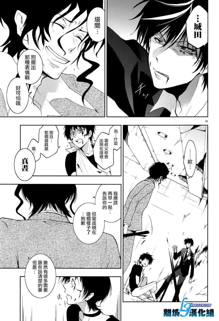 Servamp 79话 第39页