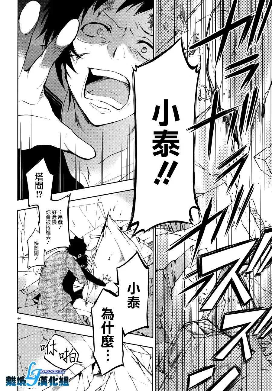 Servamp 77话 第42页