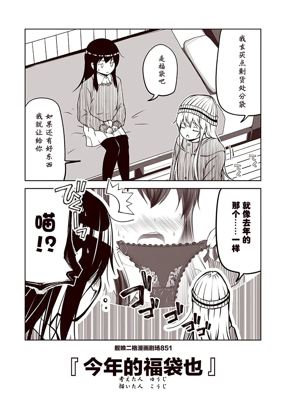 舰娘二格漫画剧场 第86话 第1页