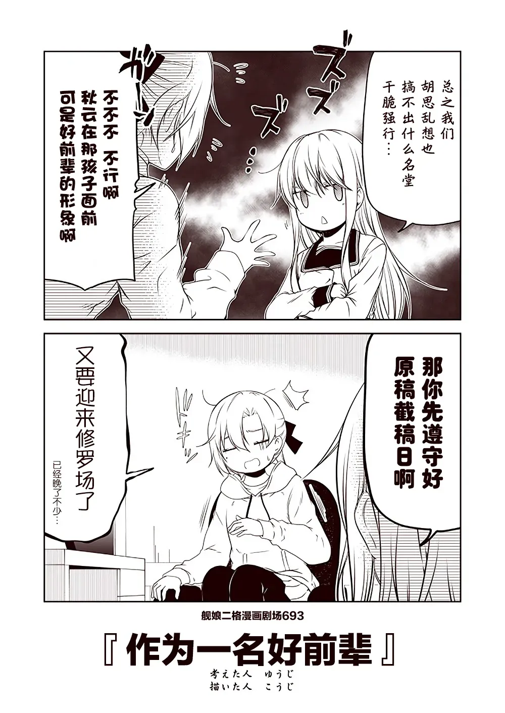 舰娘二格漫画剧场 第70话 第3页