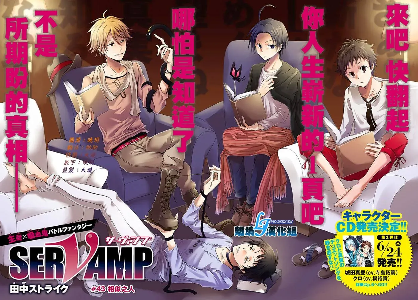 Servamp 42话 第2页